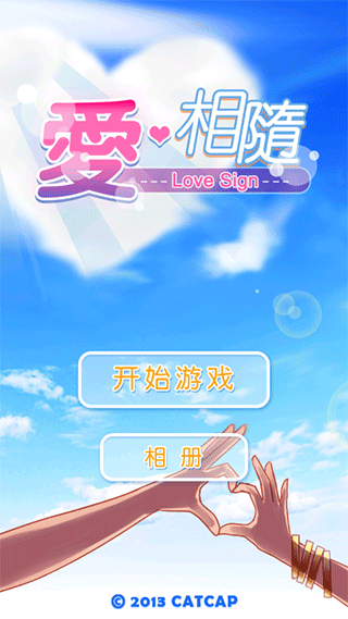 爱相随截图1