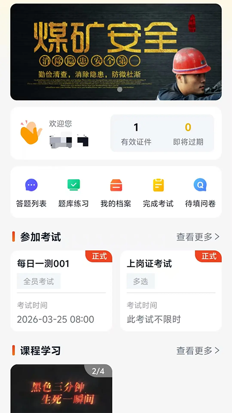 矿培云截图3