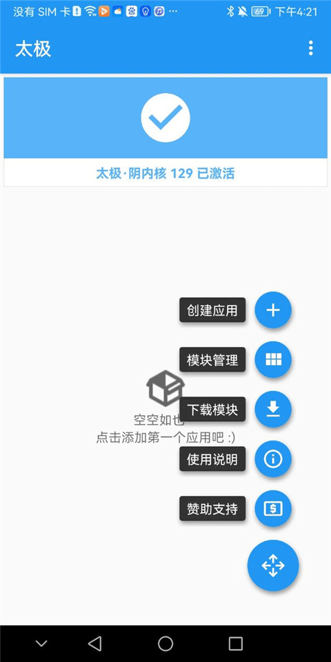太极模块截图3