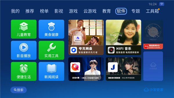 沙发管家截图3