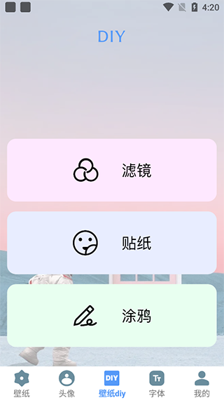 闪闪壁纸截图1