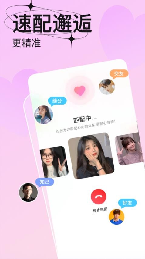 轻恋截图2
