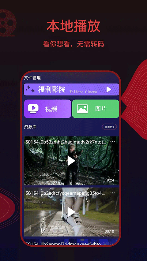 荐片截图1