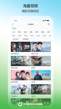 天天影视app截图2