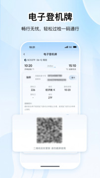 山航掌尚飞截图1