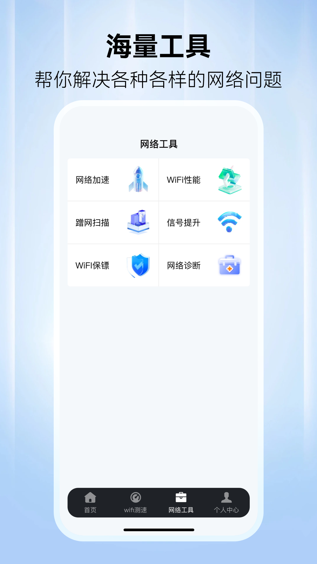 WiFi万网钥匙截图1