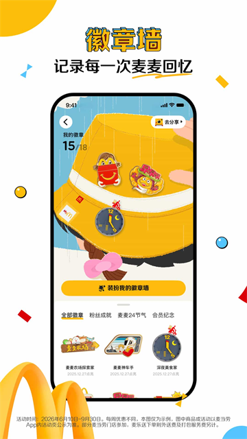 麦当劳截图1