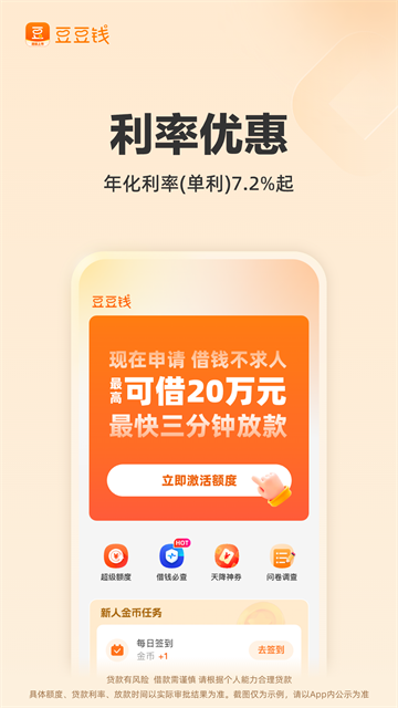豆豆钱截图2