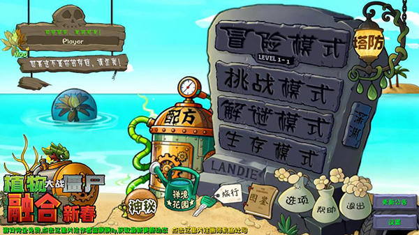 植物大战僵尸融合二创版截图2