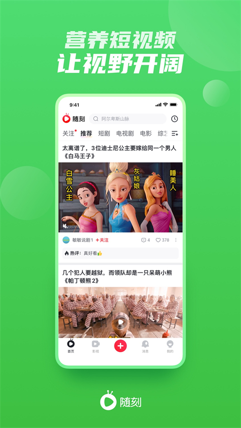 爱奇艺随刻版截图4