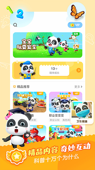 宝宝巴士儿歌截图3