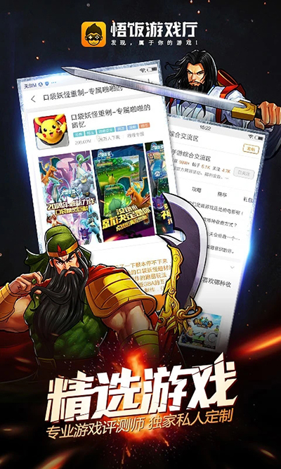 悟饭游戏厅截图3