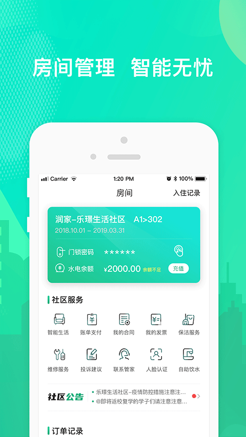 乐享住截图2