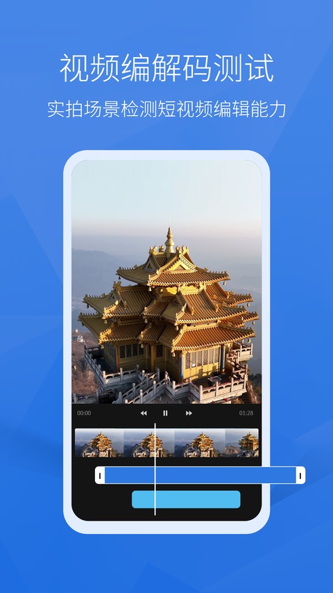安兔兔跑分app最新版截图1