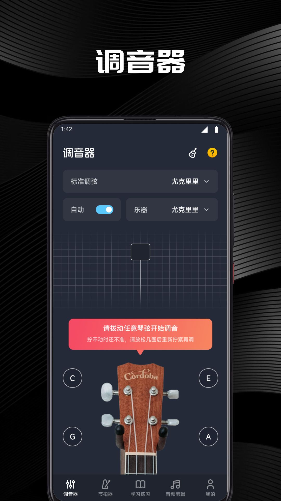 GuitarTuner截图3