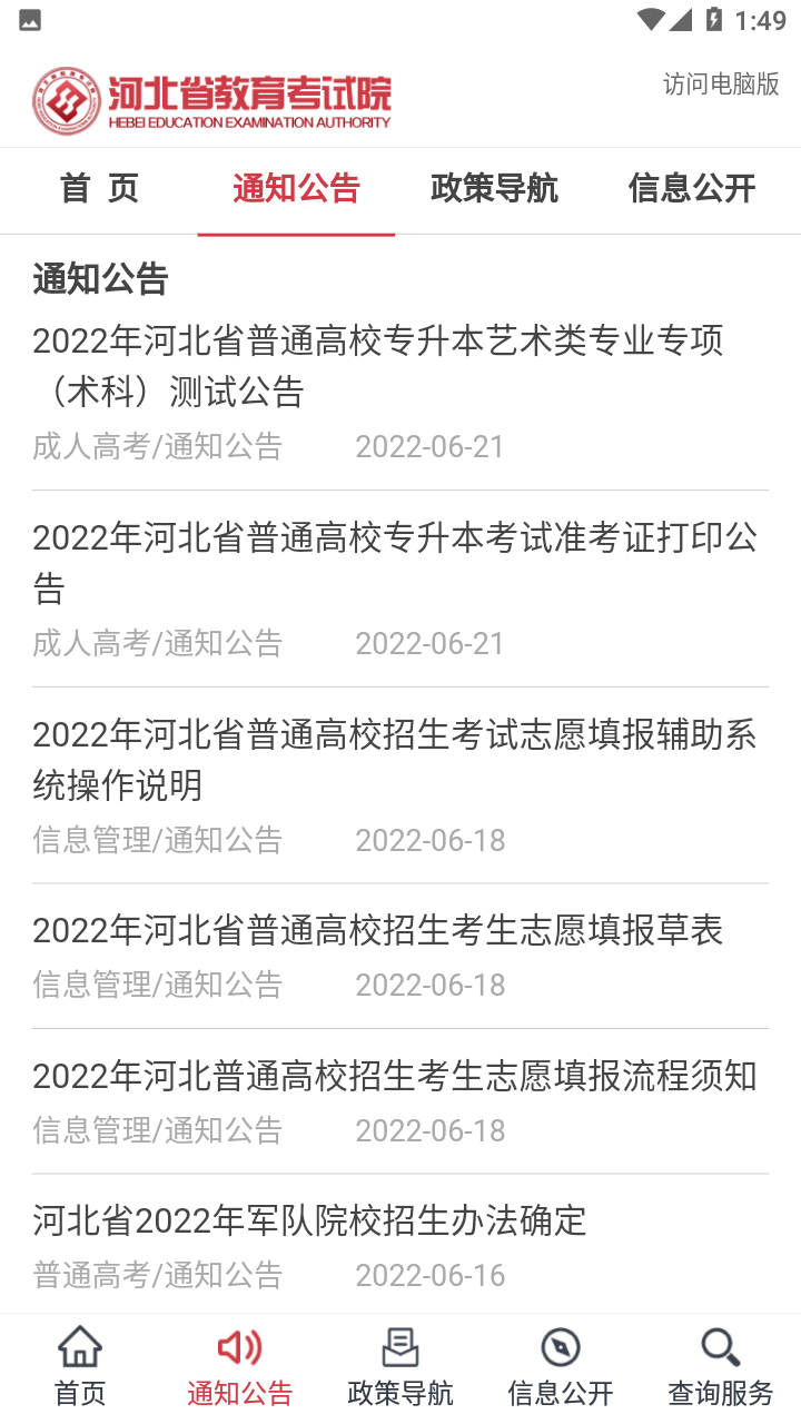 河北掌上考试院截图4