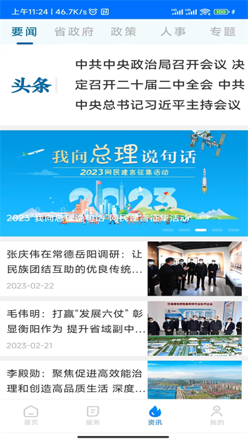湘易办截图3