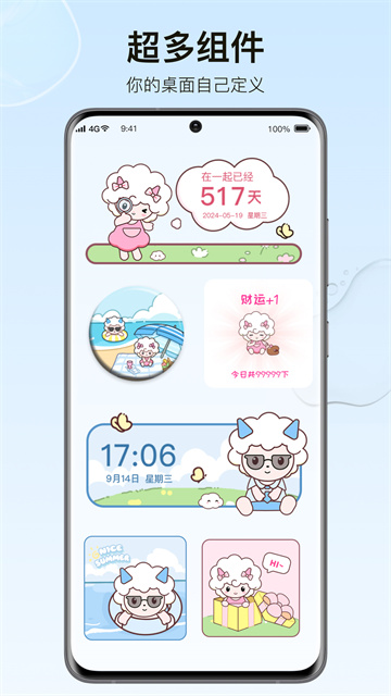 元气小组件app截图1