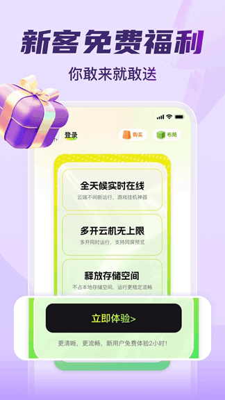 嗖嗖云手机app截图3