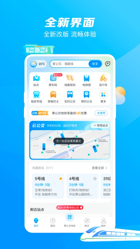 杭州公交(杭州公共交通)截图4