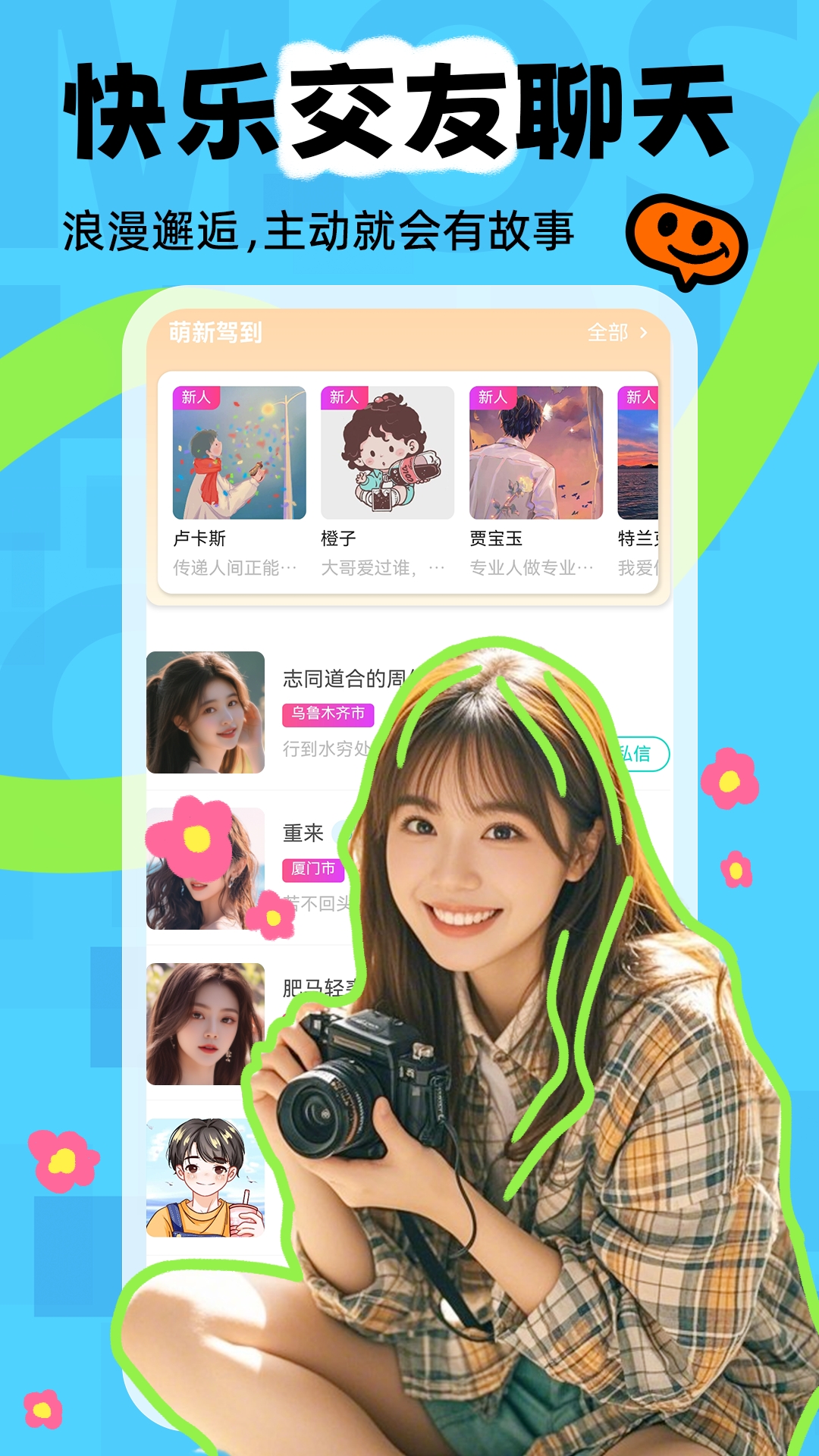 陌声漂流瓶截图1