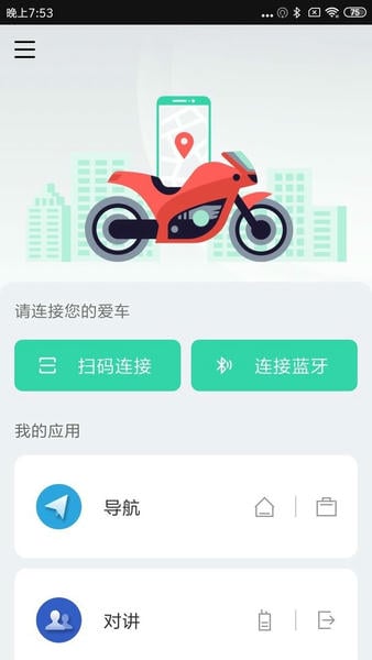 亿连骑行截图1