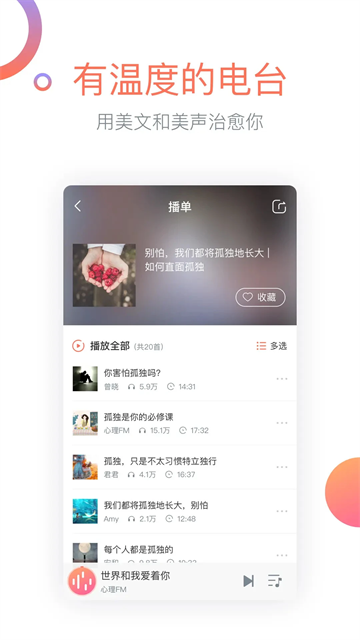 心理FM截图2