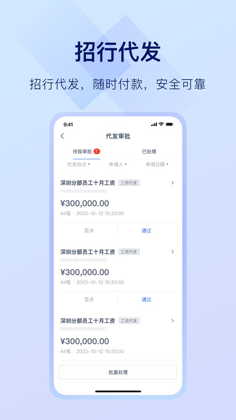 掌上薪福通截图1