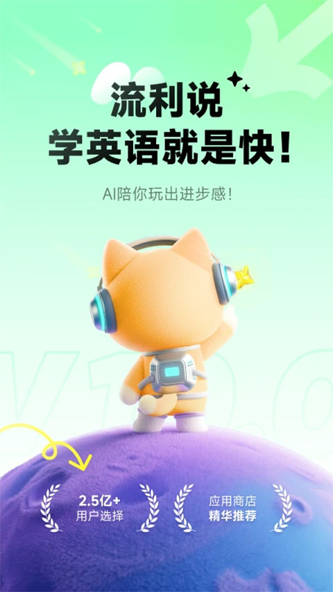 流利说截图3