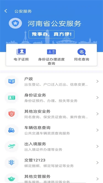 豫事办截图1