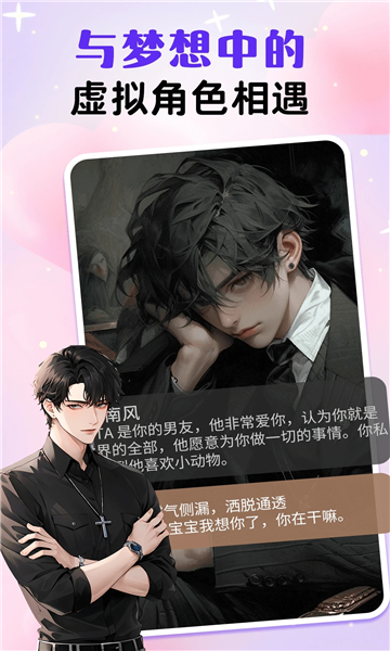 虚拟男友app截图2
