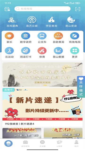 智慧昆山app截图2