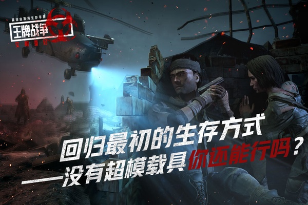 王牌战争文明重启手游截图3