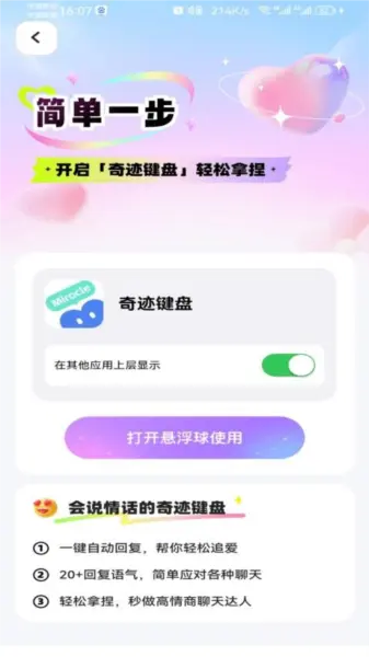 奇迹键盘截图4