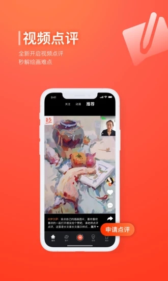 美术宝一对一app截图2