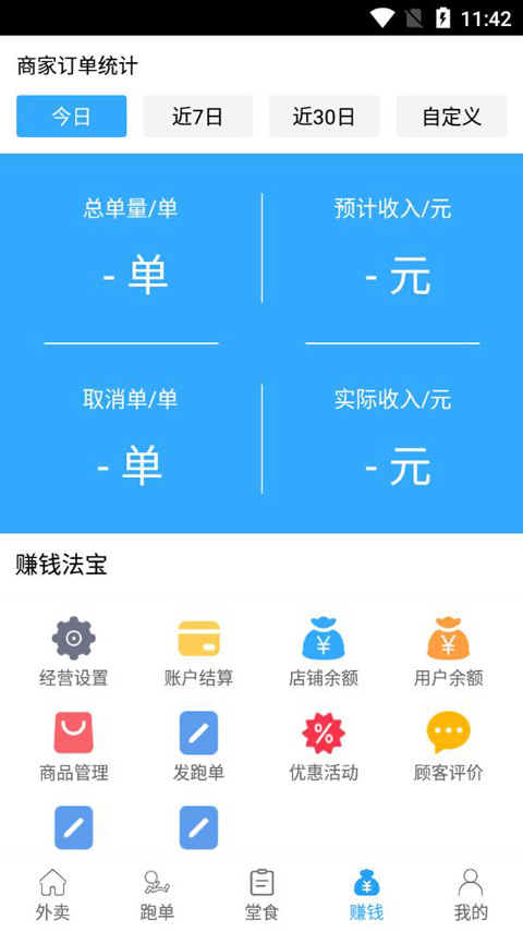 爱跑腿商家端app截图2