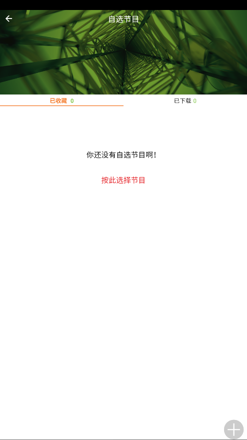 良友电台截图3