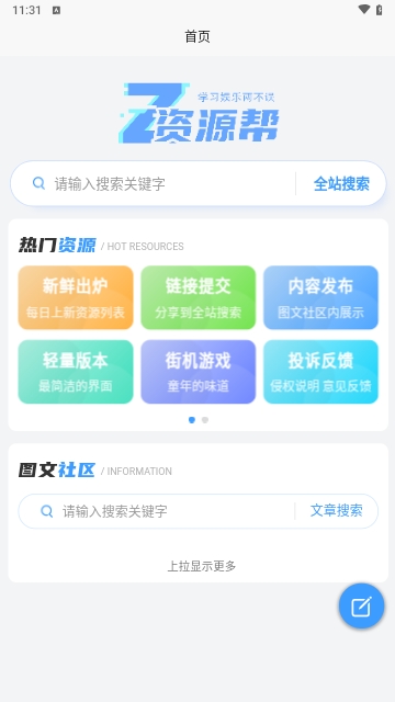 资源帮截图3