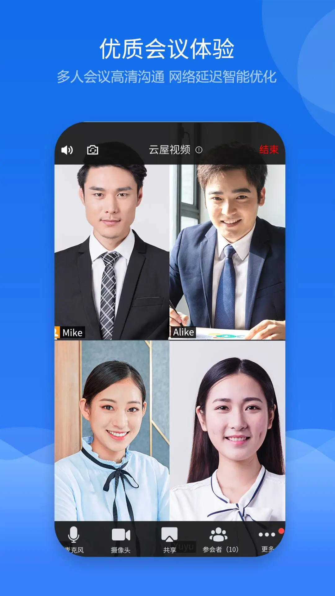 云屋视频会议截图2