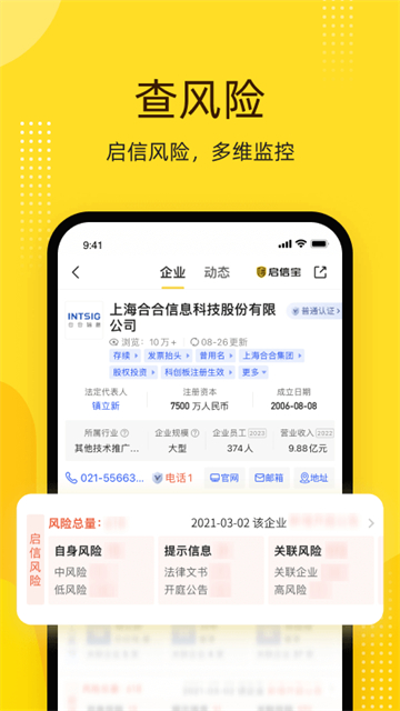 启信宝截图1