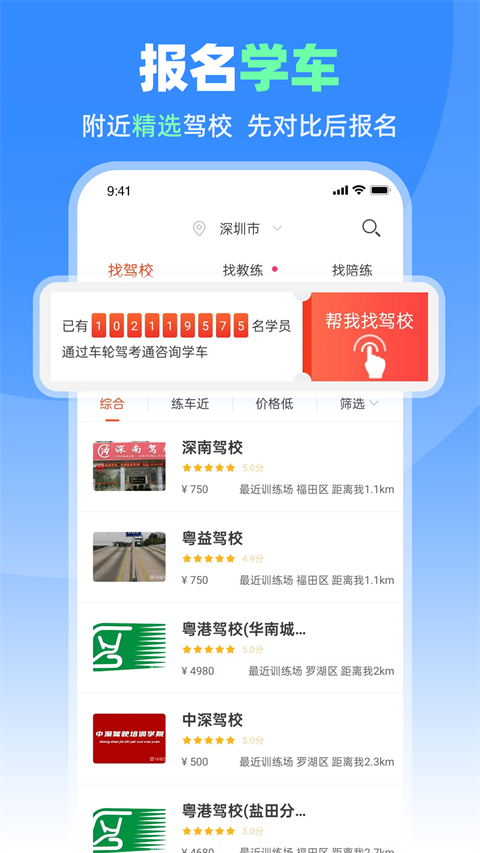 车轮驾考通截图3