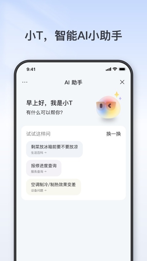 TCL截图3