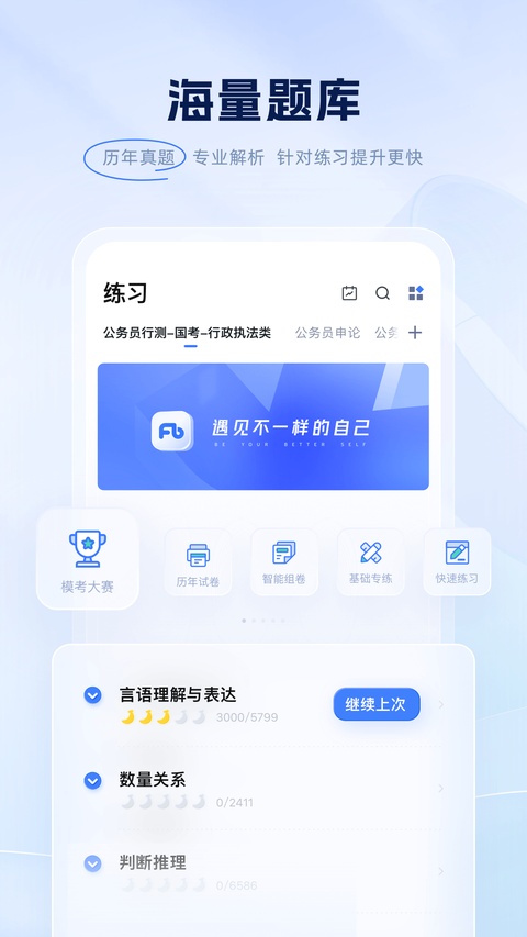 粉笔公考app官方版截图3