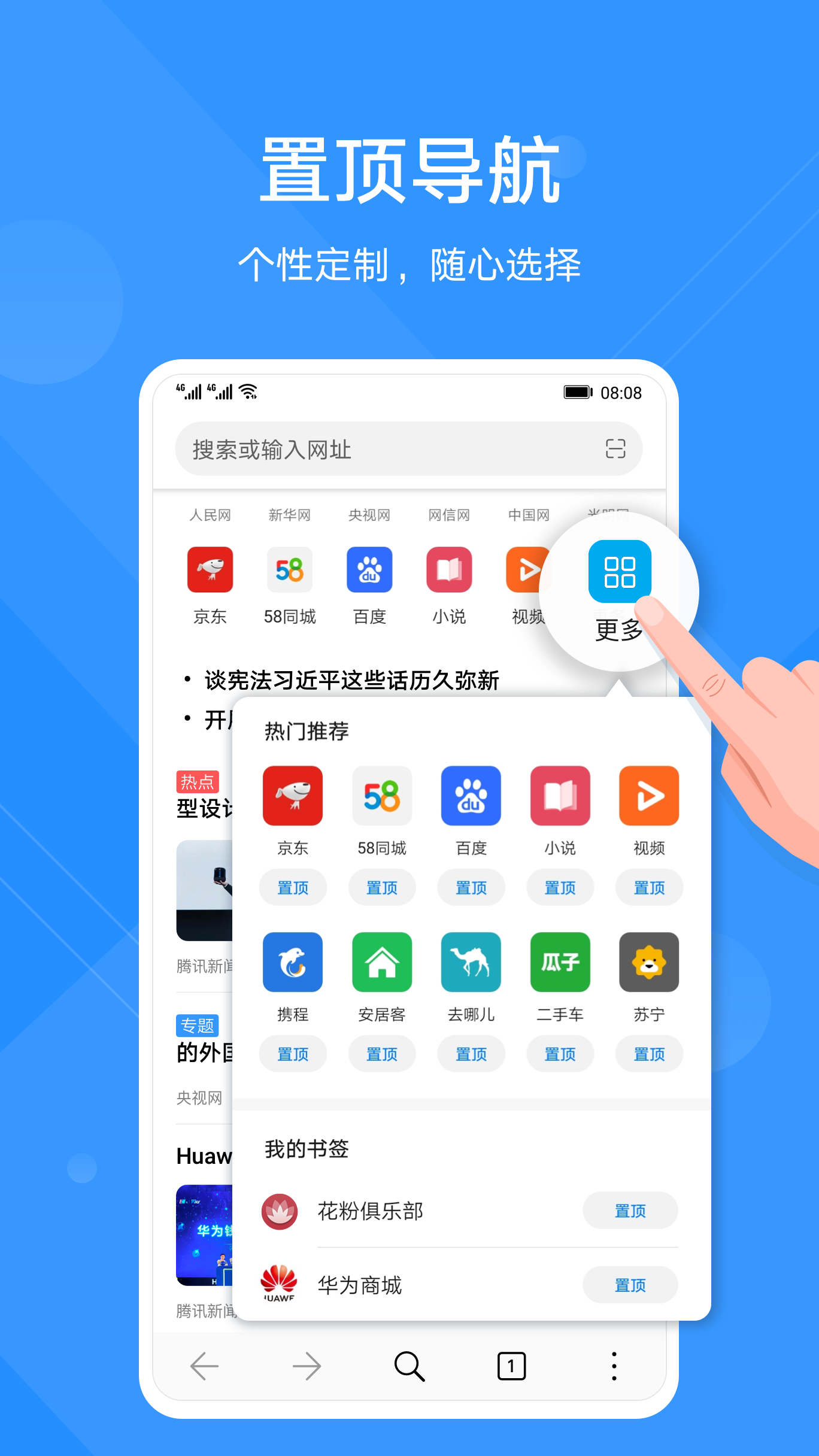 华为浏览器(HuaweiBrowser)截图3