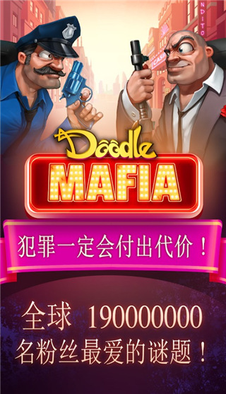 涂鸦黑手党截图3
