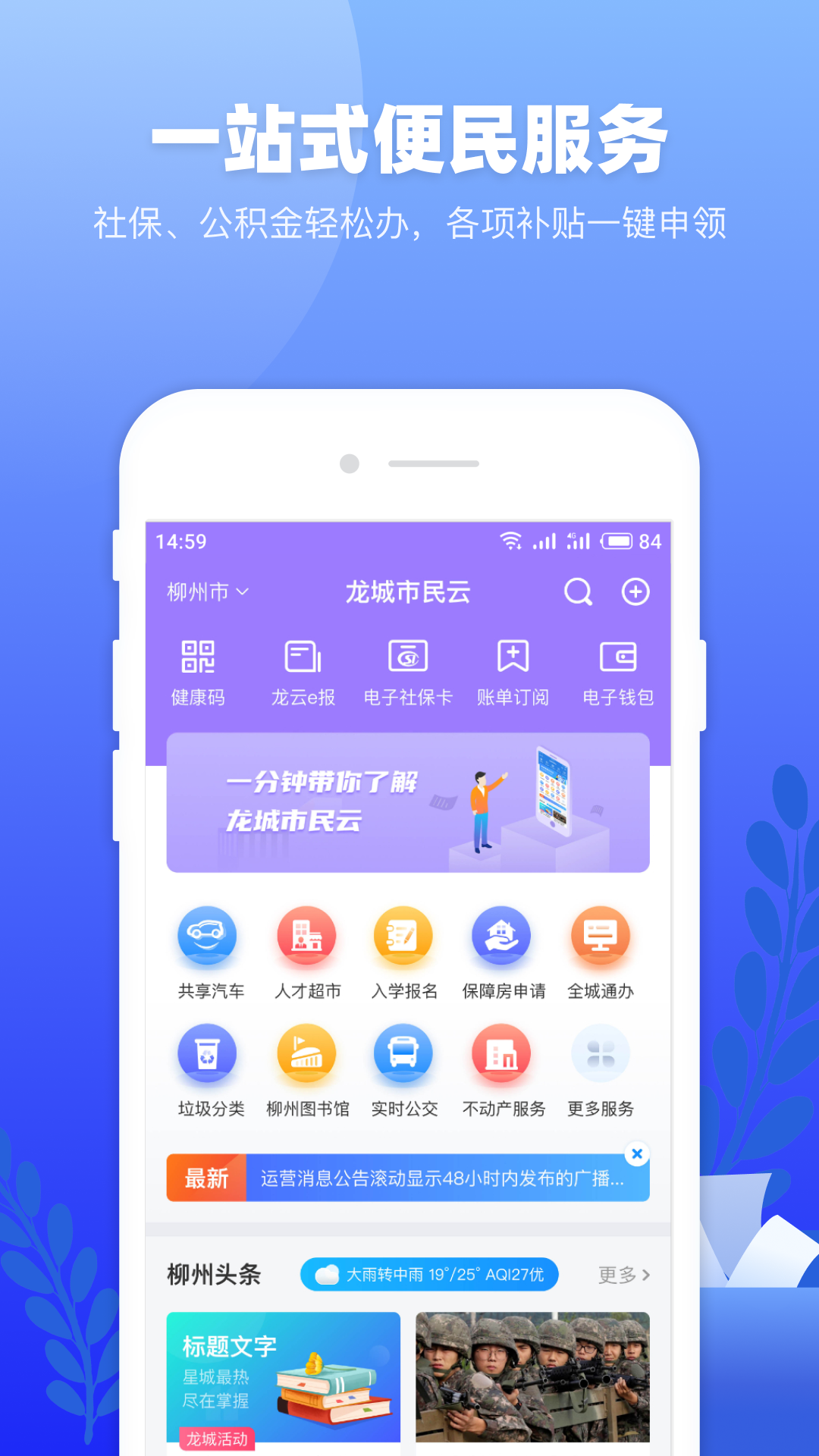 龙城市民云截图2