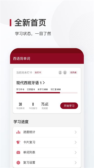 西语背单词截图2