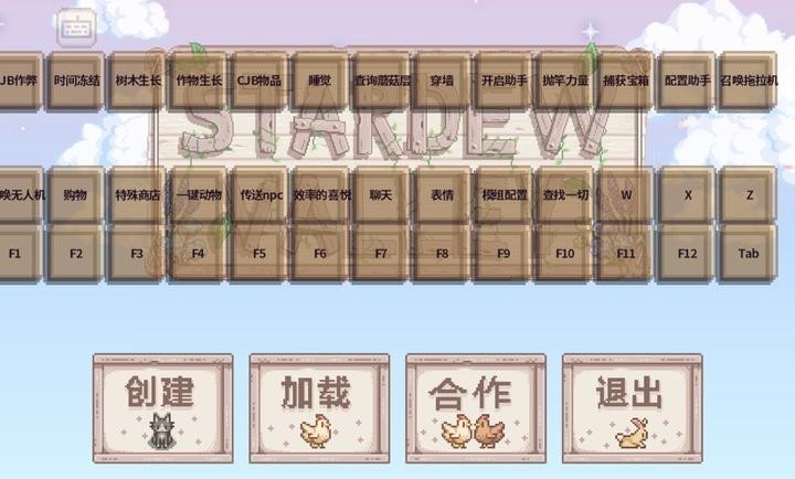 星露谷物语风铃截图1