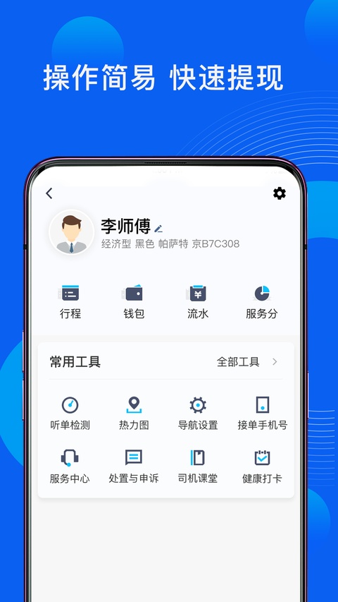 雷利出行司机端截图2