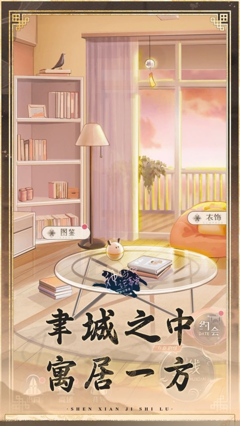 神仙记事录手游截图1